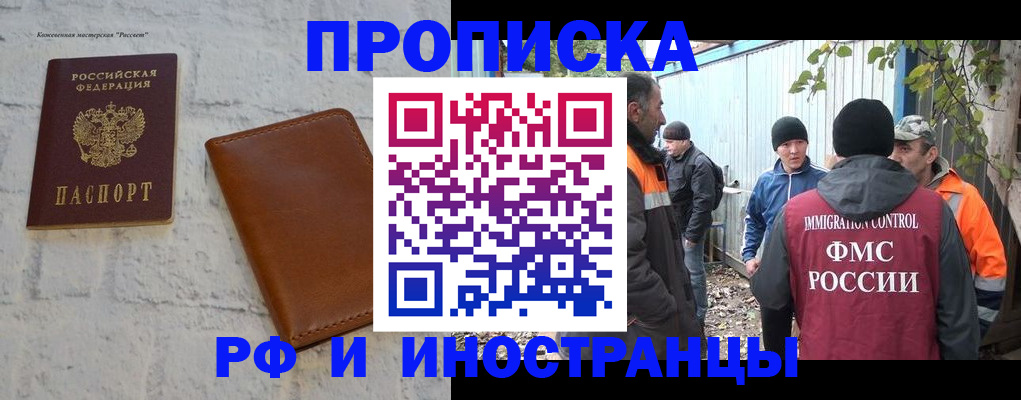 временная регистрация надежно в Липецке