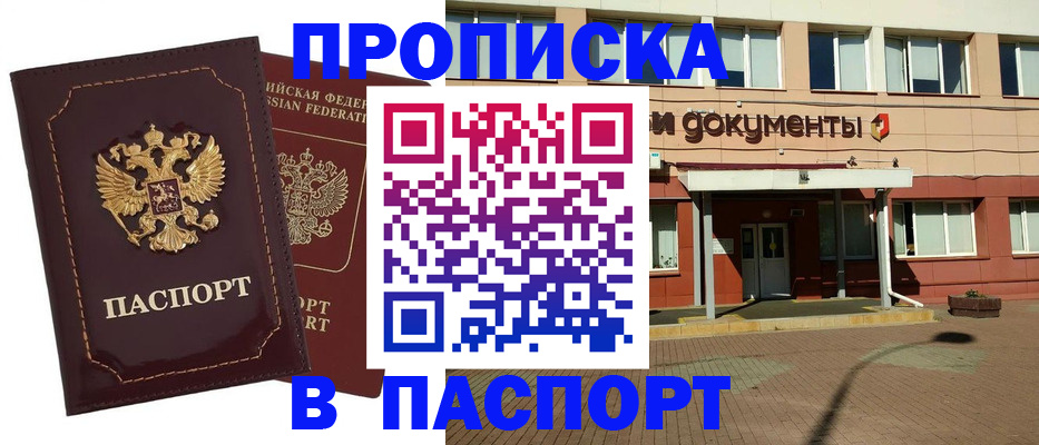 прописка гарантия в Липецке