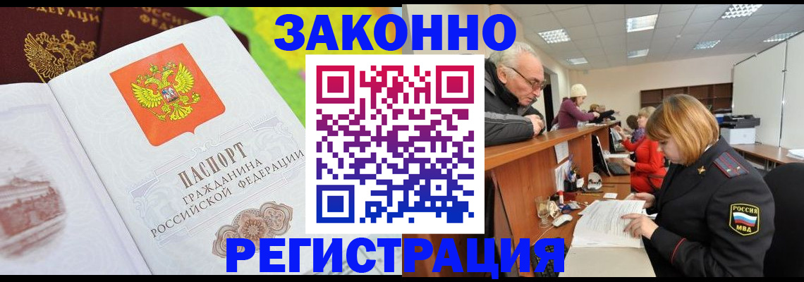 прописка гарантия в Липецке